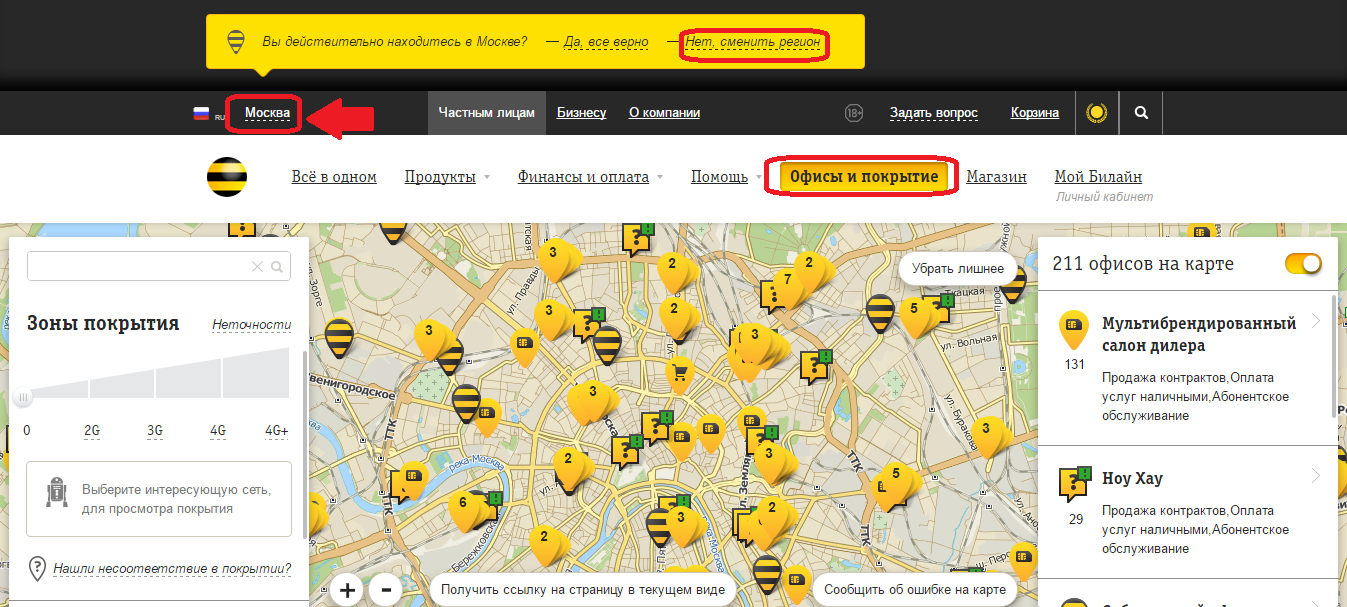 Ближайший офис билайн. Офисы Билайн в Москве на карте. Офис Билайн рядом со мной на карте Москва. Ближайшие офисы Билайн в Москве.
