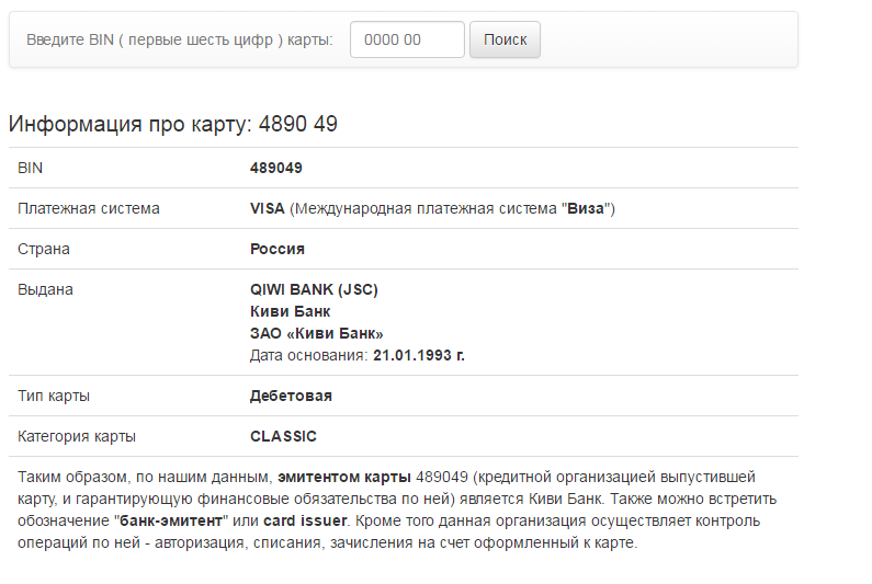 Бин организации. Какому банку принадлежит карта. Как узнать какого банка карта. Какого банка карта 4890. 4890 Номер карты.